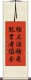 独立治験受託業者協会 Scroll