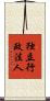 独立行政法人 Scroll