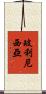 玻利尼西亞 Scroll