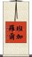 班加羅爾 Scroll