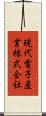 現代電子産業株式会社 Scroll