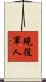 Active Duty Military Scroll