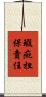 瑕疵担保責任 Scroll