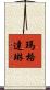 Magdalyne Scroll