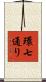 環七通り Scroll