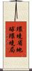 環境省地球環境局 Scroll