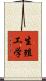 生殖工学 Scroll