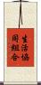 生活協同組合 Scroll