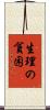 生理の貧困 Scroll
