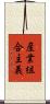 産業組合主義 Scroll