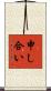 申し合い Scroll