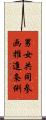 男女共同参画推進条例 Scroll