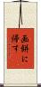 画餅に帰す Scroll