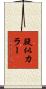 疑似カラー Scroll