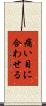 痛い目に合わせる Scroll