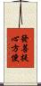 發菩提心方便 Scroll