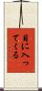 目に入ってくる Scroll