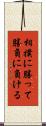 相撲に勝って勝負に負ける Scroll