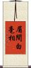 眉間白毫相 Scroll