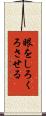 眼をしろくろさせる Scroll