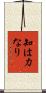知は力なり Scroll