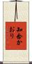 知念かおり Scroll
