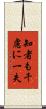 知者も千慮に一失 Scroll