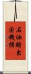 石油輸出国機構 Scroll