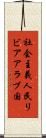社会主義人民リビアアラブ国 Scroll