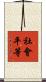 社會平等 Scroll