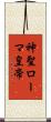 神聖ローマ皇帝 Scroll