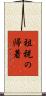 租税の帰着 Scroll