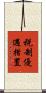 税制優遇措置 Scroll