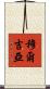 Murguia Scroll