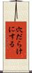 穴だらけにする Scroll