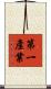 第一產業 Scroll