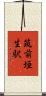 筑前垣生駅 Scroll