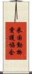 米国動物愛護協会 Scroll