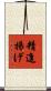 精進揚げ Scroll