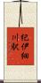 紀伊細川駅 Scroll