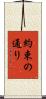 約束の通り Scroll