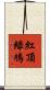 紅頂綠鳩 Scroll