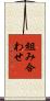 組み合わせ Scroll