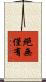 絕無僅有 Scroll