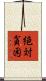絶対貧困 Scroll