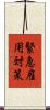 緊急雇用対策 Scroll