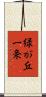 緑が丘一条 Scroll