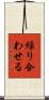 繰り合わせる Scroll