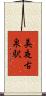 美夜古泉駅 Scroll