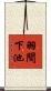 羽間下池 Scroll